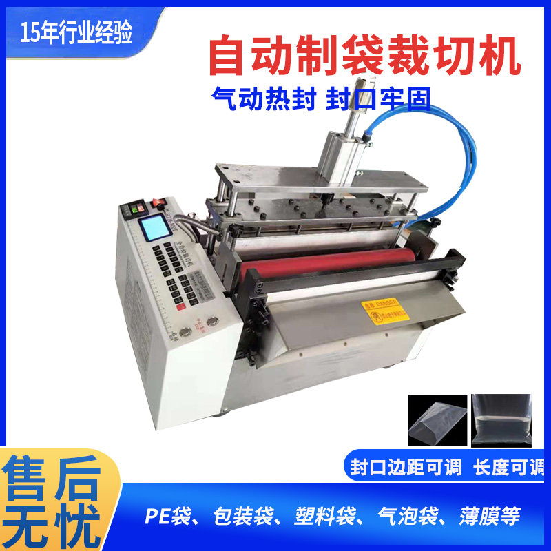 Automatic bag making machine plastic heat sealing cutting machine plastic bag pe bag bubble bag sealing machine film cutting bag making