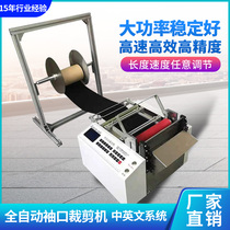 Automatic rib cutting machine cuff cutting machine clothing thread cuff cutting machine protective clothing cuff cutting machine