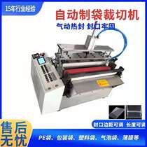 Fully automatic plastic bag making machine opp plastic bag making machine hot cutting bag making machine film single side sealing bag making machine