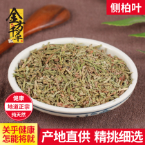Chinese herbal medicine Chinese herbal medicine shop Chinese herbal medicine large full detergent side Beryebai tree leaves of high quality Cypress Leaves 50 gr
