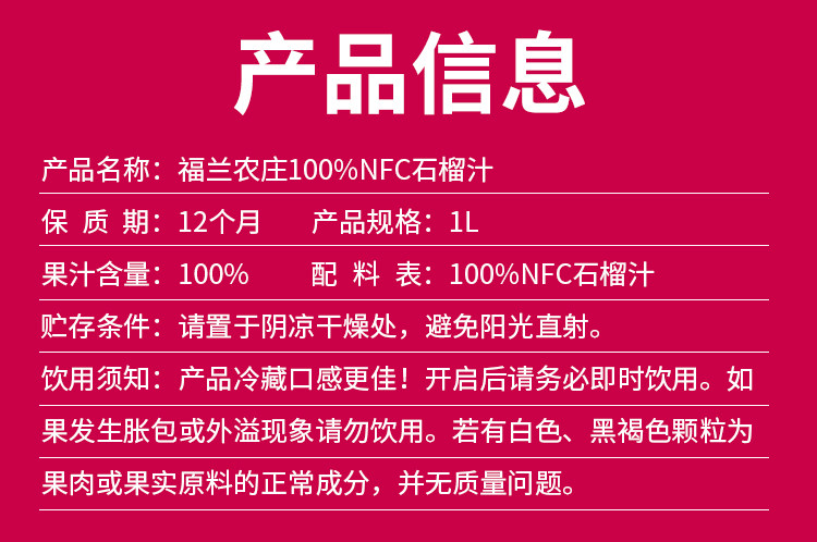 安享好物 安享A级果汁-福兰农庄100% NFC石榴汁 国标 