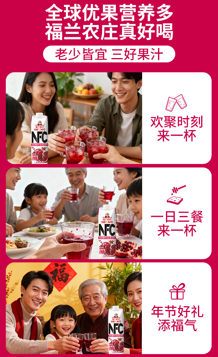 安享好物 安享A级果汁-福兰农庄100% NFC石榴汁 国标 