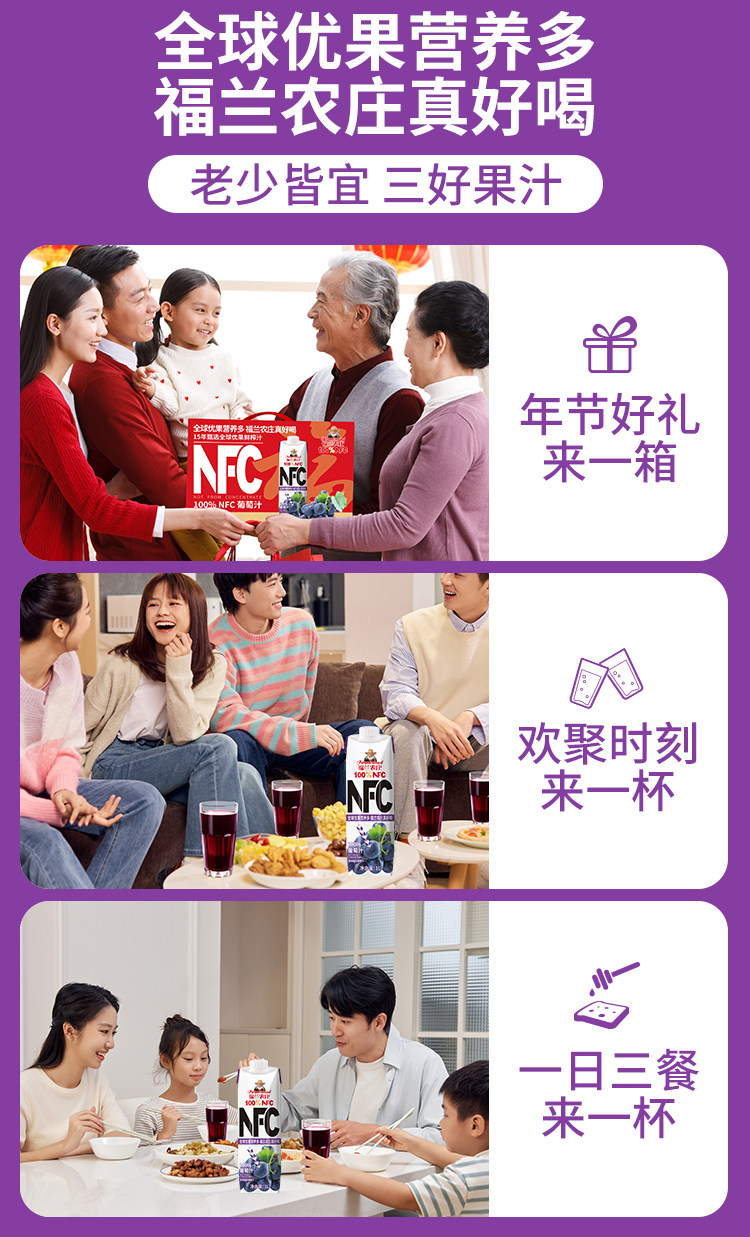 安享好物 安享A级果汁-福兰农庄nfc葡萄汁 国标 