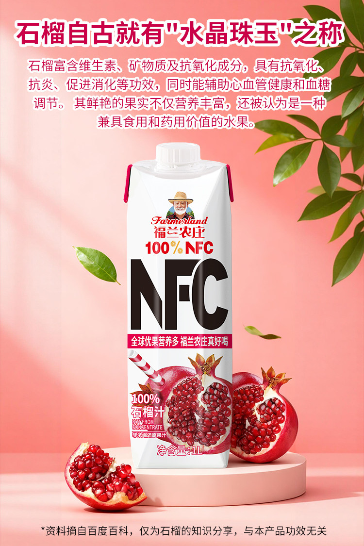 安享好物 安享A级果汁-福兰农庄100% NFC石榴汁 国标 
