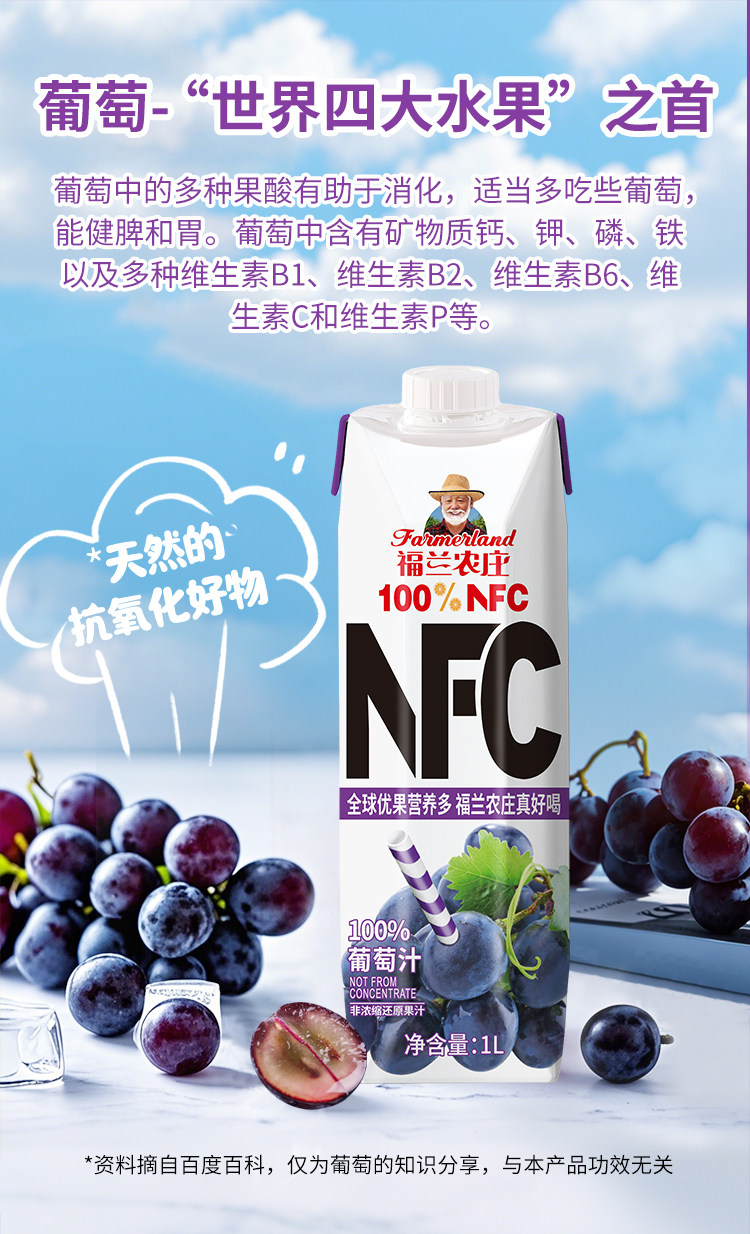 安享好物 安享A级果汁-福兰农庄nfc葡萄汁 国标 