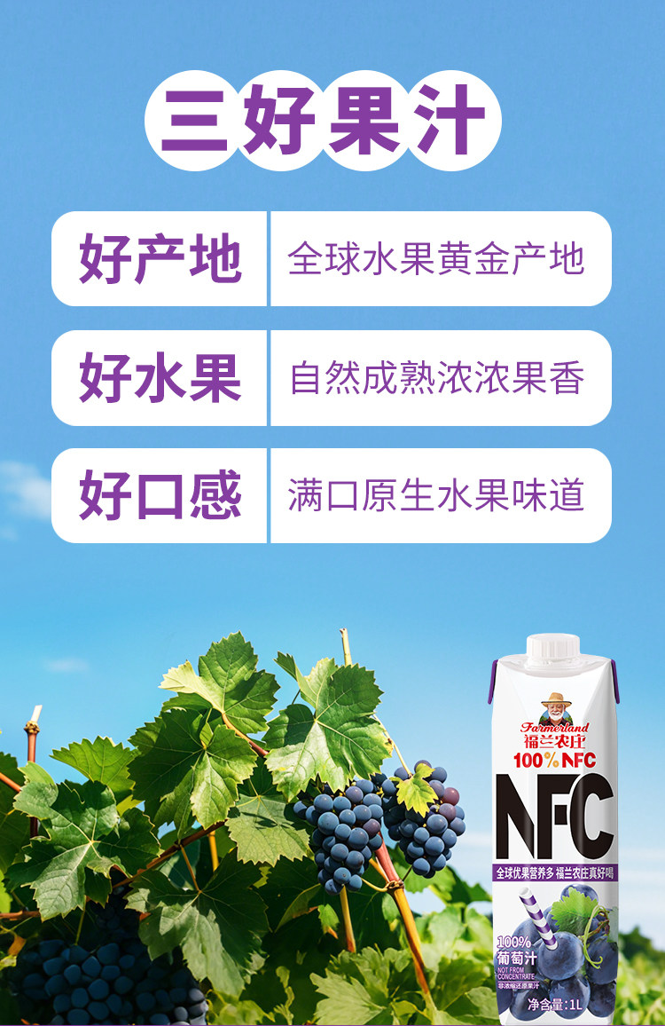 安享好物 安享A级果汁-福兰农庄nfc葡萄汁 国标 