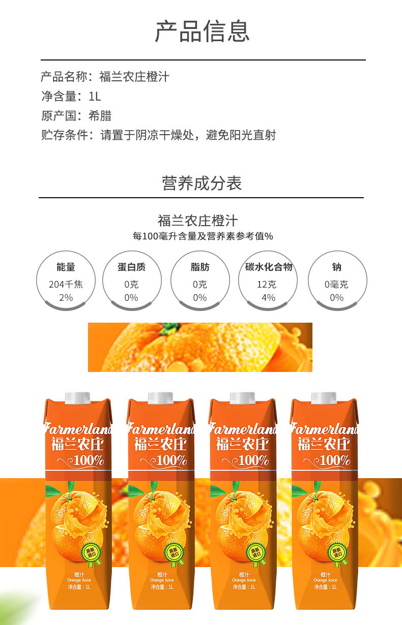 福兰农庄 希腊原装进口 100%橙汁 1L*4大瓶装 图5