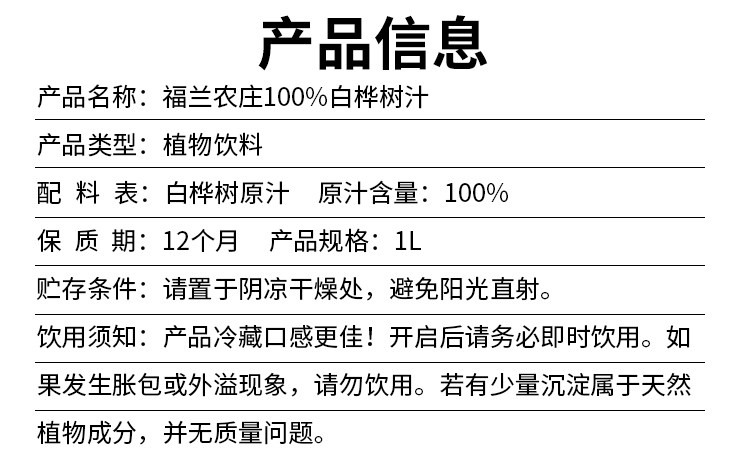 安享好物 安享B级果汁-福兰农庄白桦树汁  