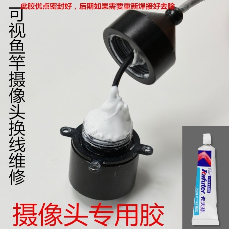 Visual anchor fish camera waterproof glue special waterproof sealant 704 monitor insulation high temperature resistant silicone rubber