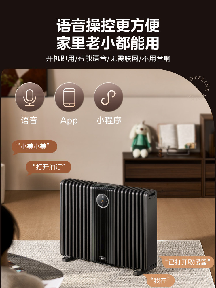 Midea Graphene Oil Heater, High-End Household Electric Heater, Energy-Saving, Fast Heating, Large Area Coverage, 2025 New Model