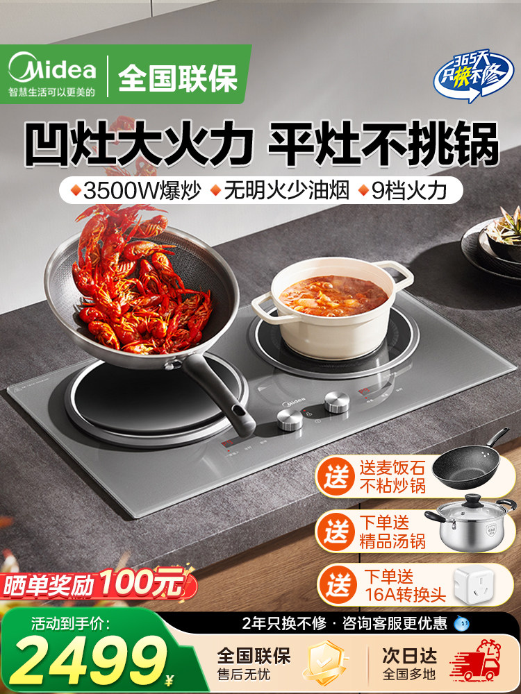Midea Platinum Diamond Double Stove Induction Cooker Embedded Household Concave 3500W High Power One Flat and One Concave 2025 New Model