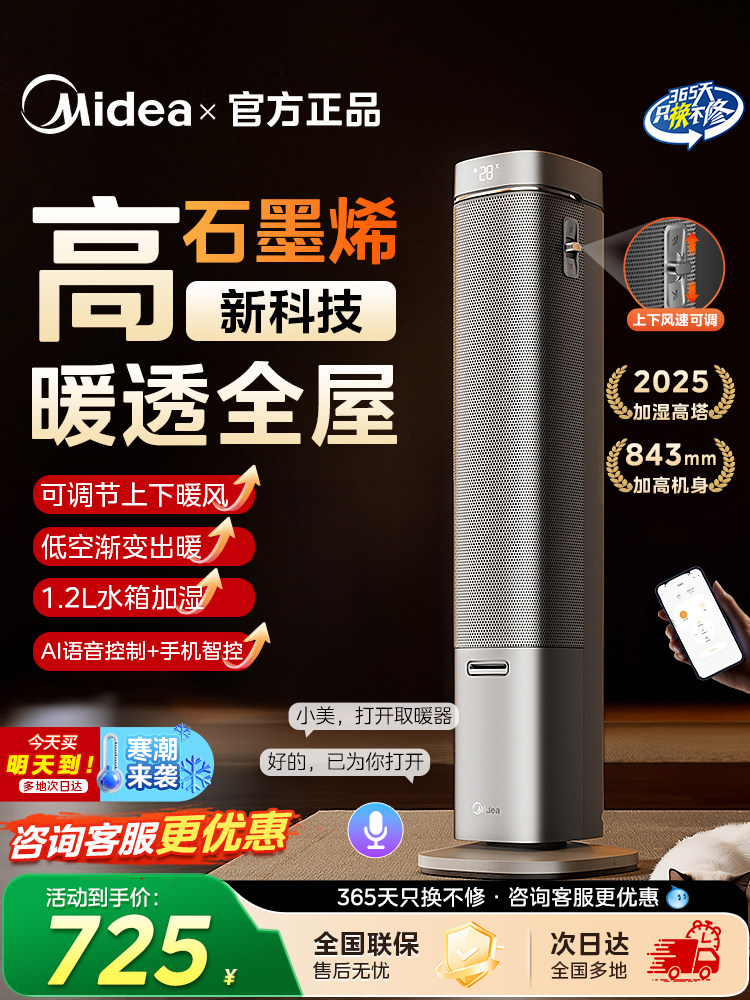 Midea Heater for Home Use, Graphene 2025 New Model, Humidifying, Large Area Electric Heater, Smart Voice Control