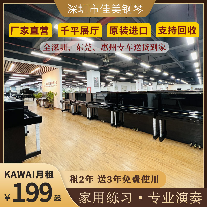 Shenzhen Piano Hire Secondhand KAWAI Slips Beginology Home Practice Professional verification Upright Piano Rental