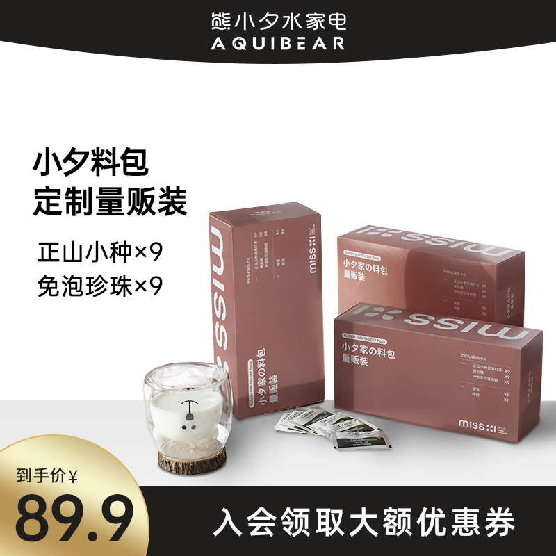 Stock Package DIY Milk Tea Homemade Pearl Tea 0 CardeSugar Custom 9 cups Milk Tea Dosage of the New Year's Eve