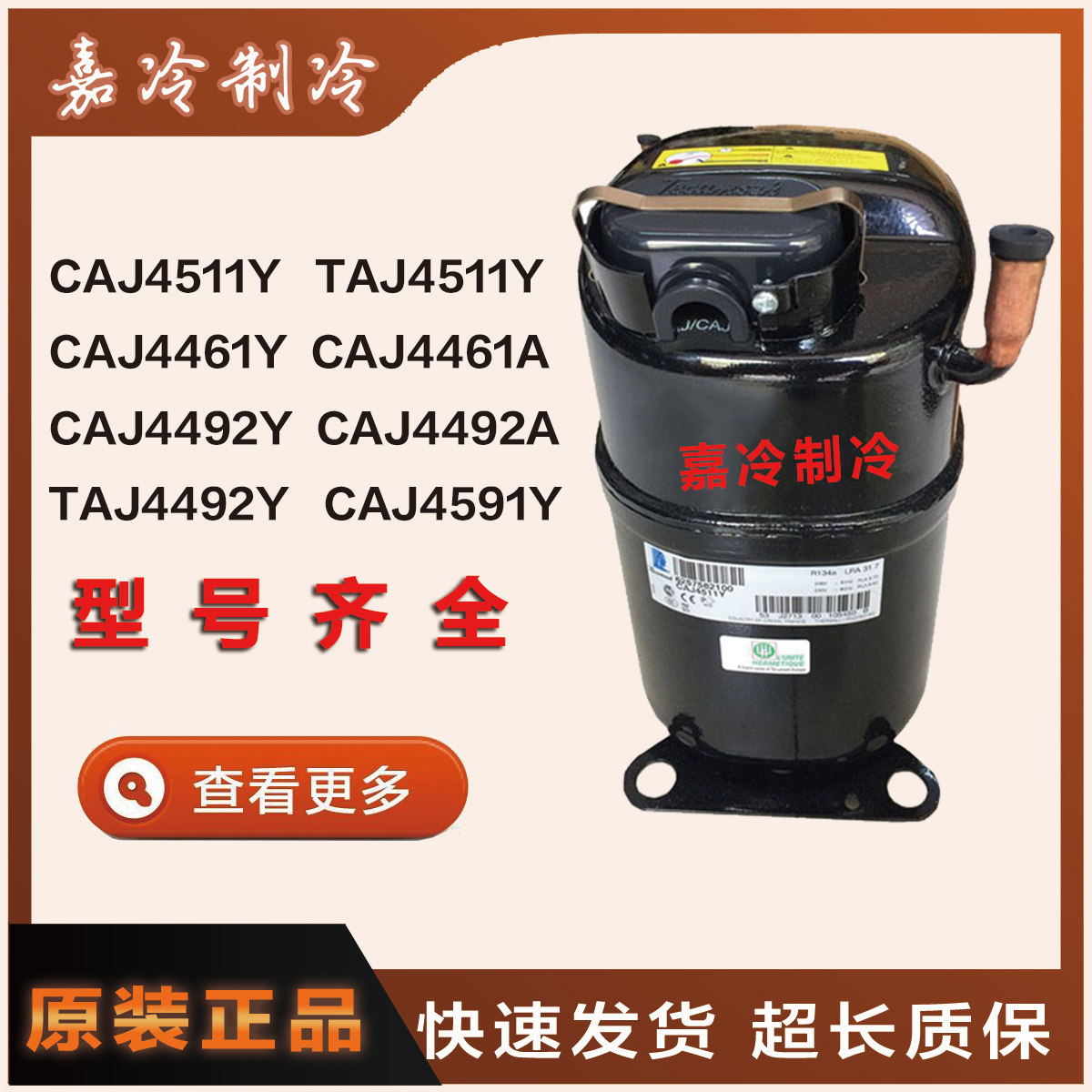 CAJ4511Y CAJ4461A CAJ4492Y CAJ4591Y TAJ4511Y 4519 Taikang compressor