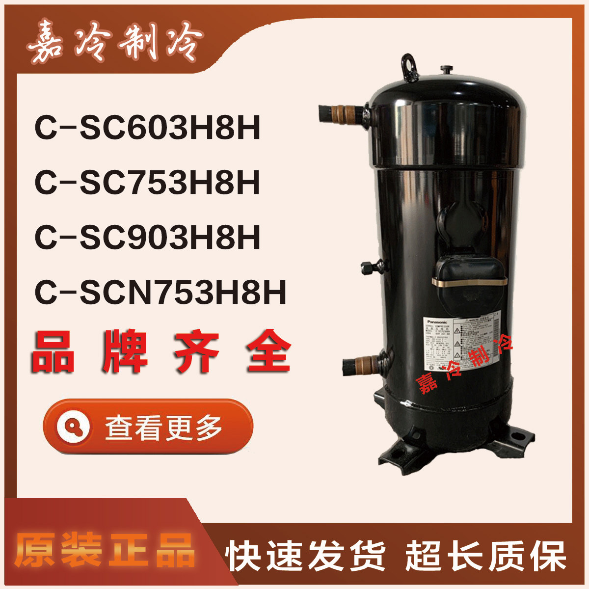 C-SC753H8H C-SC903H8H C-SC603H8H C-SCN753H8H C-SCN903H Compressor