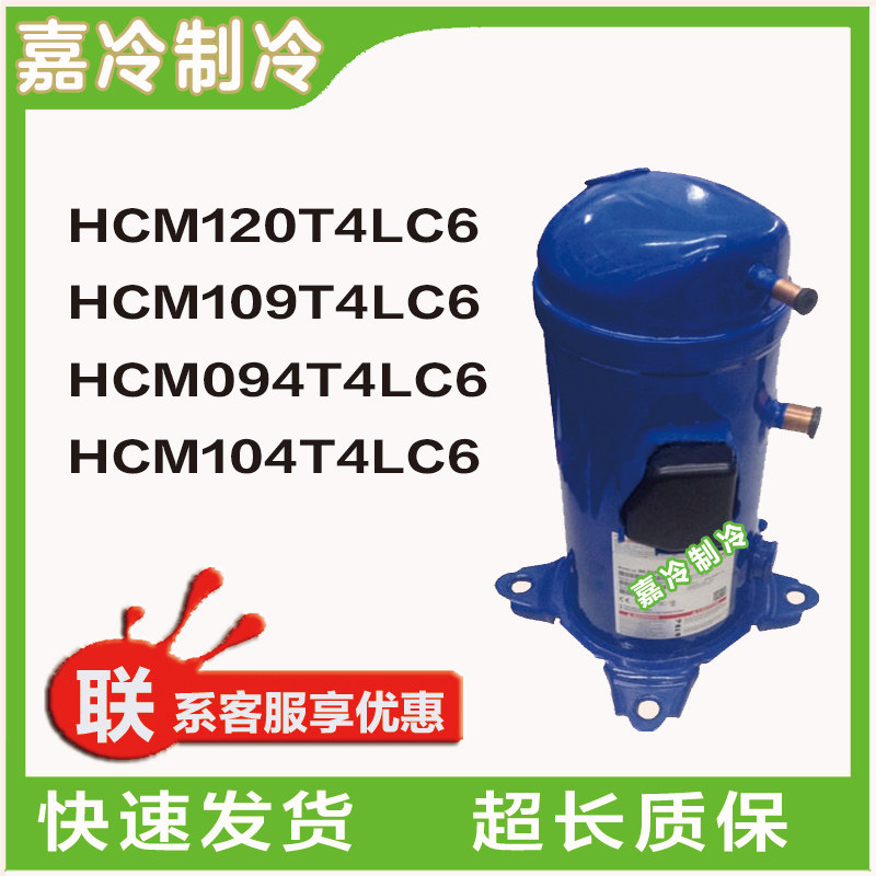 Danfoss HCM120T4LC6 HCM094T4LC6 HCM094T4LC6 HCM104 HCM109T4LC6 Scroll compressor