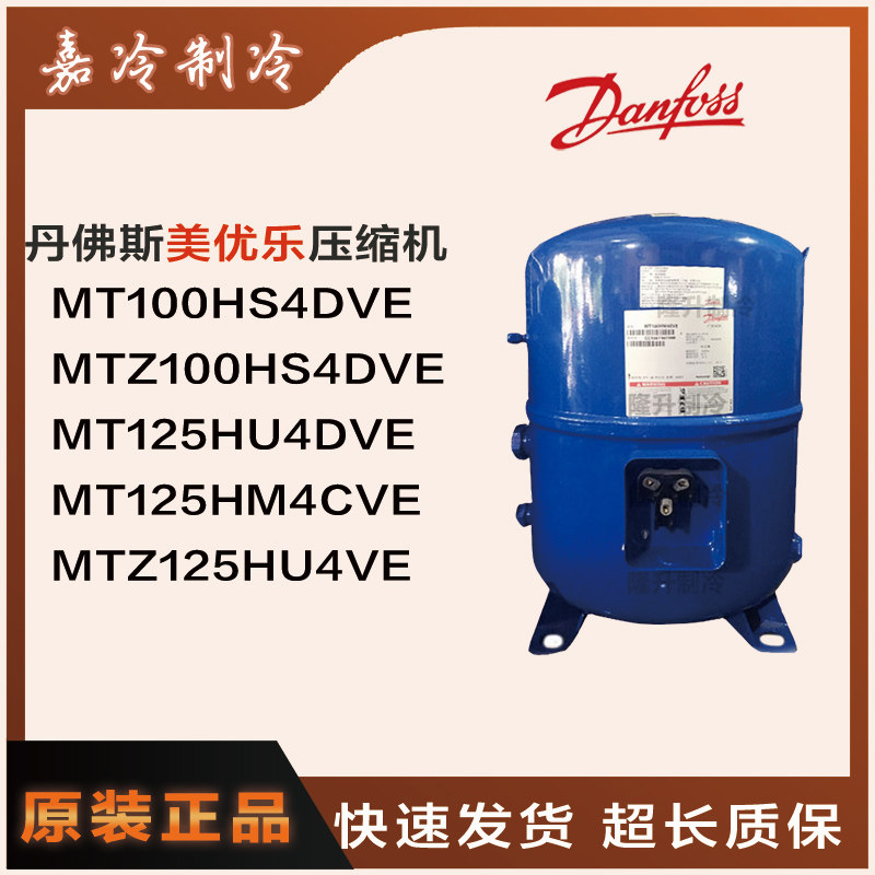Danfoss MT100HS4DVE MTZ100HS4DVE MT125HU4DVE MT125HM4CVE compressor