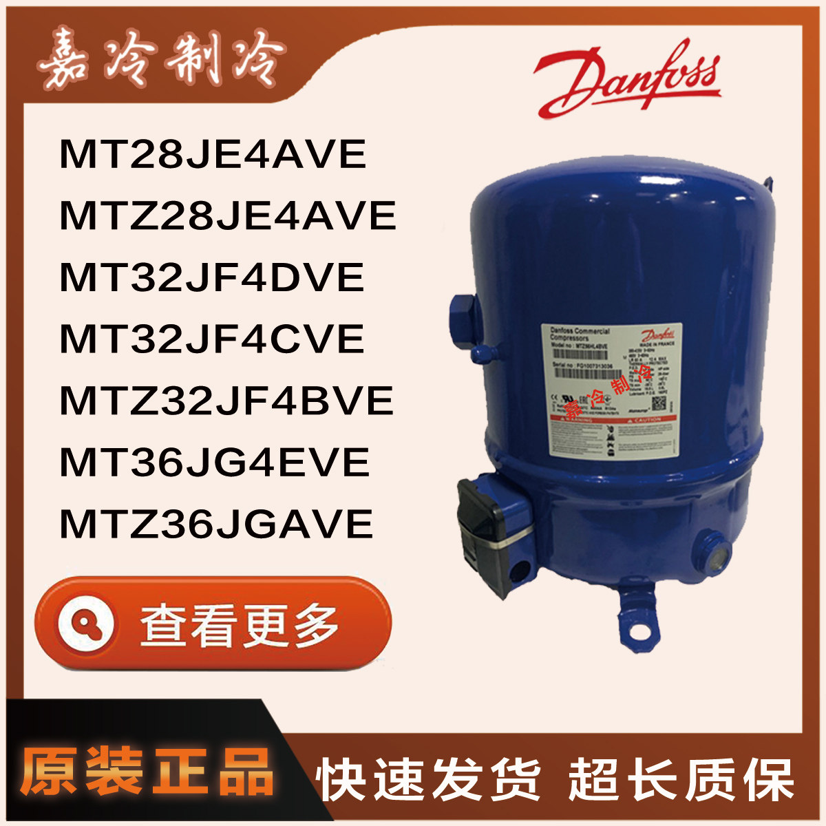 MT28JE4AVE MT32JF4DVE MTZ32 MT36JG4EVE MTZ36JG4 Danfoss compressor