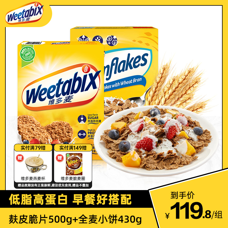 ϡάWeetabixӪƤƬ500g+ȫС430g