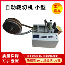 Automatic computer casing pipe shearing machine rubber pipe cutting machine small rubber pipe cutting machine silicone pipe cutting machine