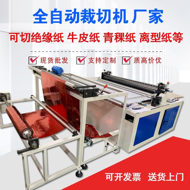Non-woven fabric cutting machine pvc film cloth cutting machine PET film computer large insulating paper automatic cross cutting machine