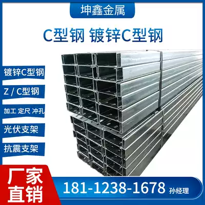 Galvanized C- shaped steel seismic support #8#10#12#14 hole pipe corridor channel steel guide rail solar photovoltaic bracket processing