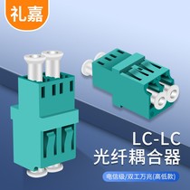 Lijia Engineering Telecom Grade Optical Fiber Coupler High and Low Type LC-LC Duplex 10G Flange Adapter Optical Fiber