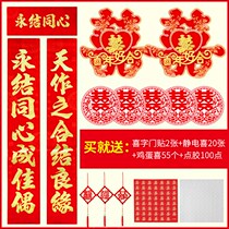 Wedding couplet Happy union door Happy word door sticker Man woman wedding wedding room decoration door couplet set