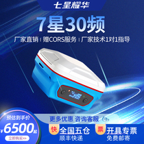 Seven-star Yaohua Beidou rtk gps measuring instrument engineering surveying and mapping CAD lofting inertial navigation high-precision satellite positioner