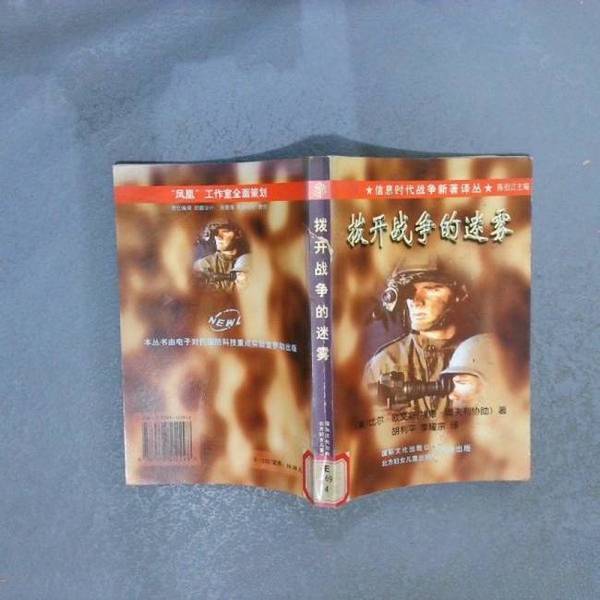 Authentic Books | Unveiling the Fog of War [Us] Bill Owens 9787538512298