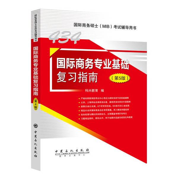Authentic Books | 434 International Business Professional Basic Review Guide 434 Subject Exam Study Guide Compiled by Kexing Education 9787511458643 Authentic Books | 434 International Business Professional Basic Review Guide 434 Subject Exam Study Guide Compiled by Kexing Education 9787511458643