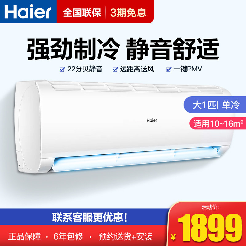 Haier Air conditioning Large 1 Piece 1 5 Piq Air Conditioning Wall-mounted Cold Air Single Refrigeration Dormitory Small Refrigeration Wall-mounted KF-26GW 35GW
