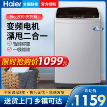 Haier 8kg full-automatic pulsator washing machine 9kg direct drive frequency conversion first-class prodigy 10kg large capacity