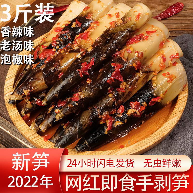 Net red hand peel bamboo shoots open bag instant pickled pepper bamboo shoots small package spicy snack crisp bamboo shoots tip hand plucked bamboo shoots 500g