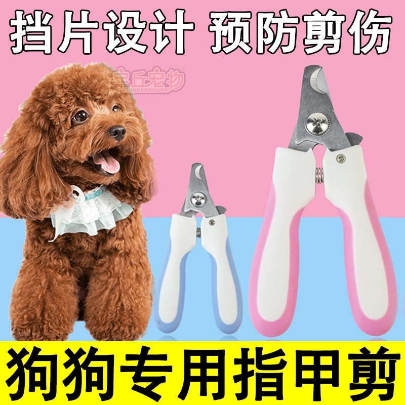Pet dog special nail scissors small and large dogs anti-shear manicure pliers anti-bleeding grinder