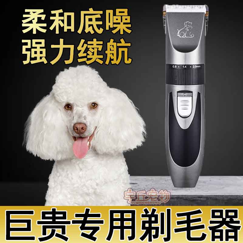 Jugui giant poodle special shaver electric clipper clipper dog hair sole trimmer hair trimmer mute - Taobao