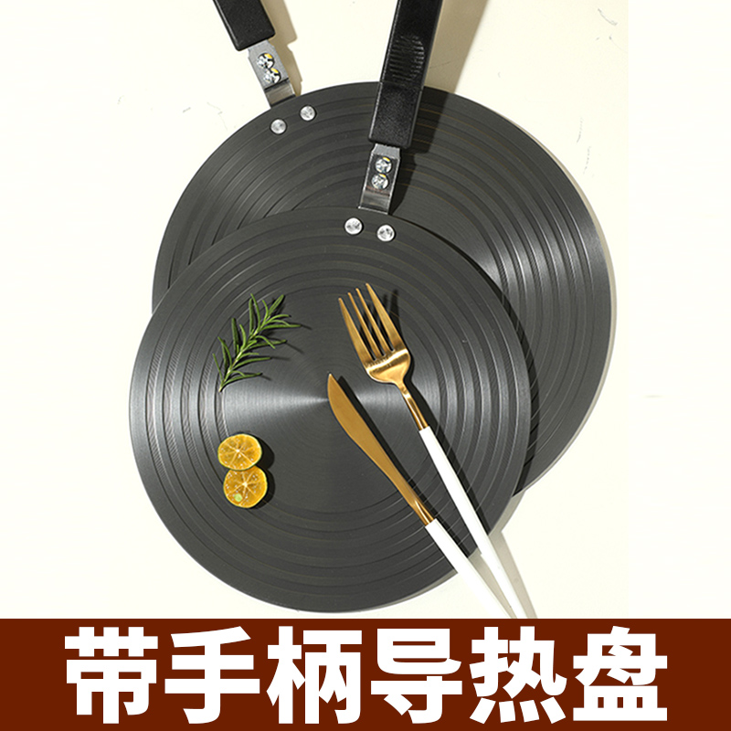 Gas cooker thermally conductive plate gas thermal conductive disc gas stove anti-burn black pan cushion bottom thaw plate with handle hearth