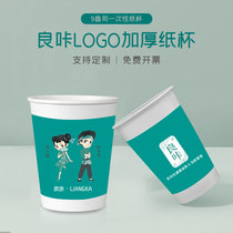 Liangka disposable cup paper cup custom printed LOGO thickened water cup 9 oz slimming commercial green environmental protection