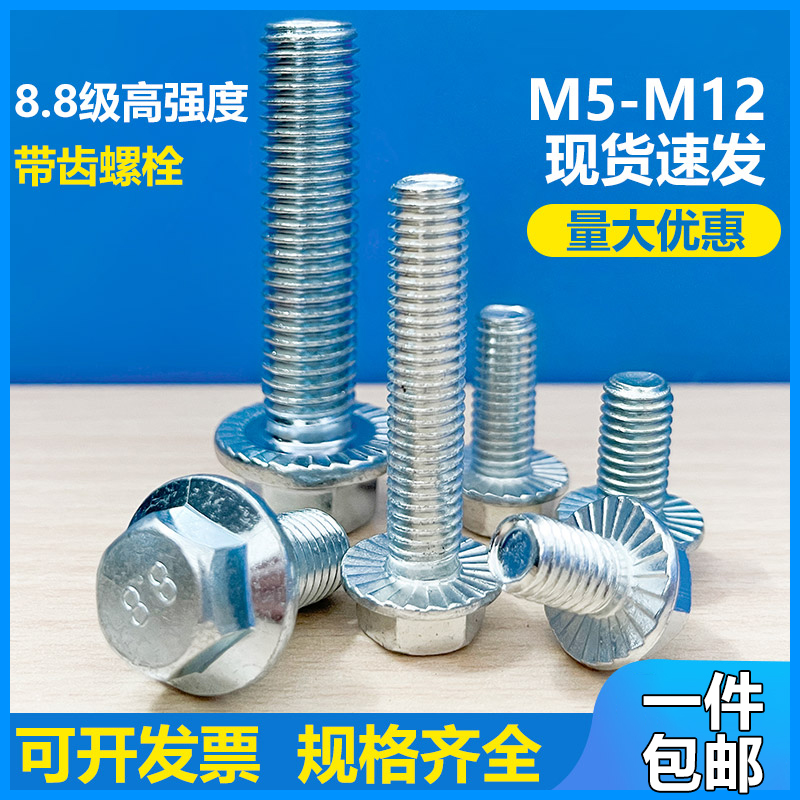 8 Grade 8 galvanized GB5789 outer hexagon toothed screw with enlarged flange surface bolt with pad M6-M12 non-slip