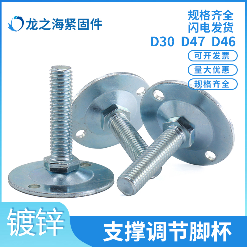 Round bottom foot screw professional shelving adjustment quality D30D47D46 support adjusting foot cup carbon steel galvanized