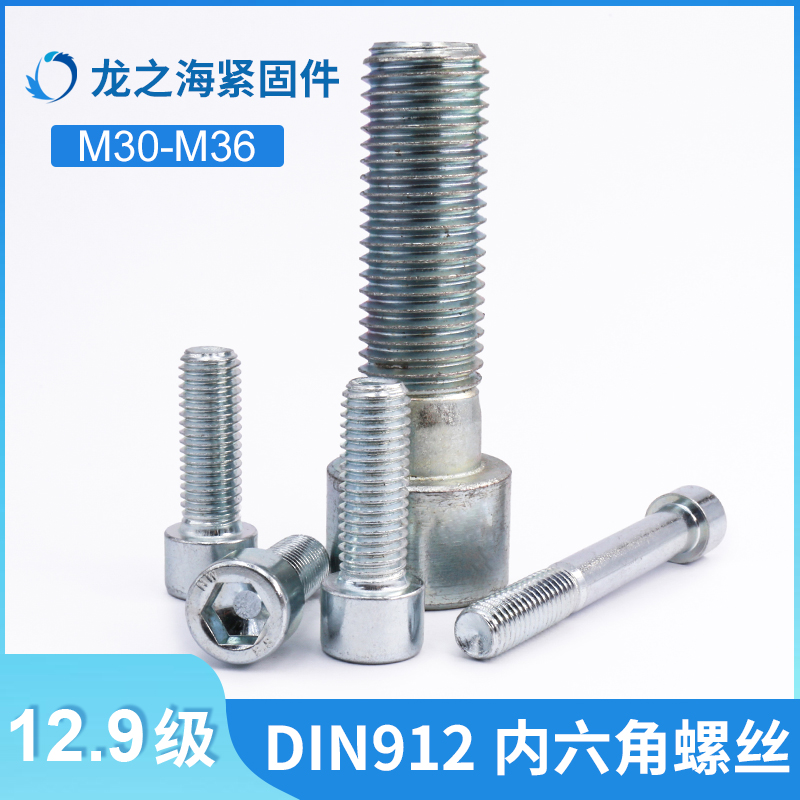Galvanized 12 9 grade DIN912 inner hexagonal screw high strength inner hexagonal screw M30-M36