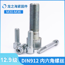 Galvanized 12 9 grade DIN912 inner hexagonal screw high strength inner hexagonal screw M30-M36