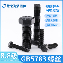 (M5 M6 M8 M10)GB5783 black 8 grade hexagon head bolt
