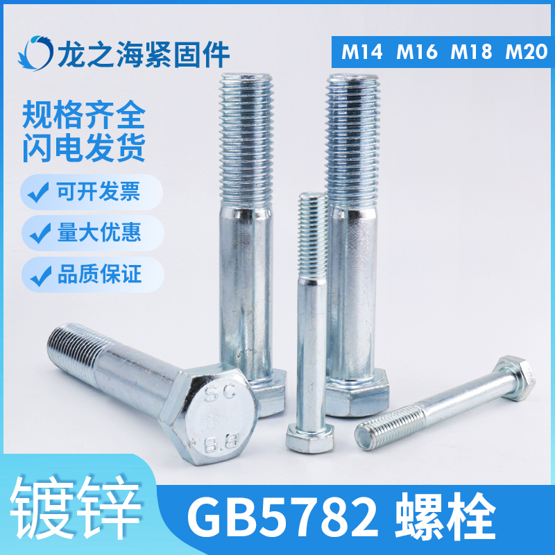 Galvanized GB5782 Outer hexagonal screw Quality 8 level 8 hexagonal screw high-strength M14-M20