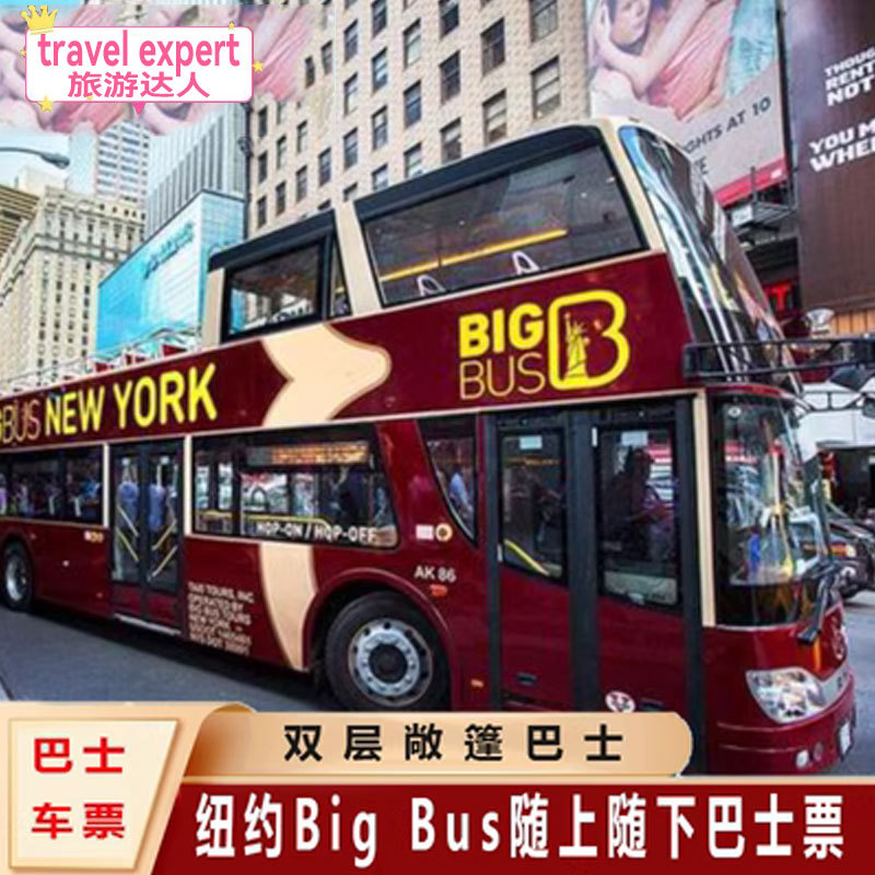 [Big Bus New York New York Hop-On Hop-Off Tour Bus - Classic 1-Day] New York Big Bus