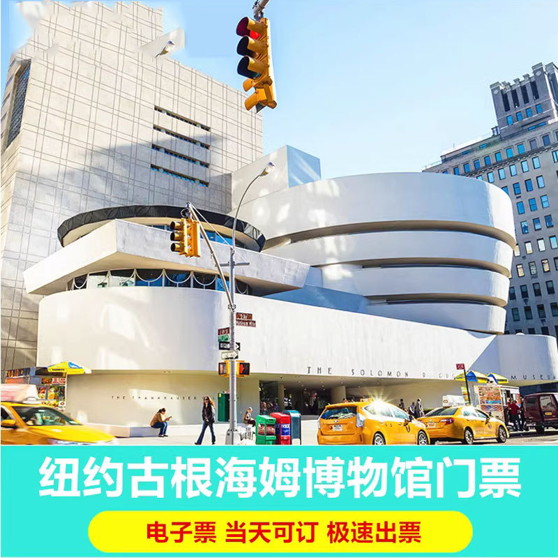 [New York Guggenheim Museum - Admission Ticket] Tickets to the Guggenheim Museum in New York, Usa