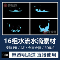 Pr Ae Cartoon MG Water Drop Animation Video Special Effects Material Transparent Channel Edius Will Sound
