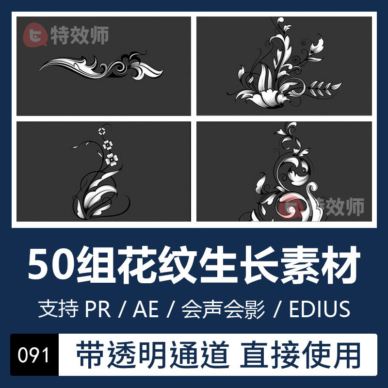 Pr Ae pattern flower growth animation video special effects material transparent channel Edius VideoStudio