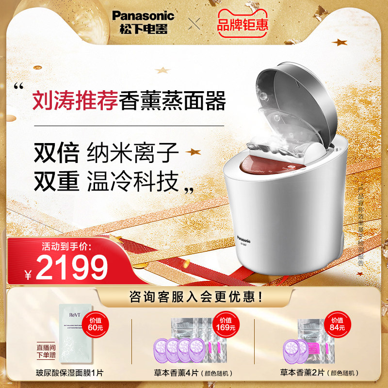 Panasonic moisturizing spray steaming face instrument beauty instrument humidifier face nano hot and cold double spray beauty salon SA97